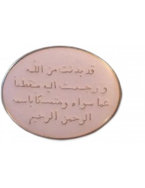 libro bahá'í Anello defunti arabo - metallo